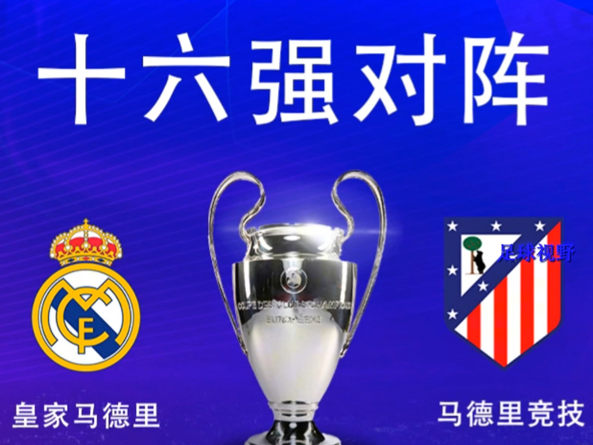 开云体育在线-马德里德比血战，皇马逆袭晋级欧洲