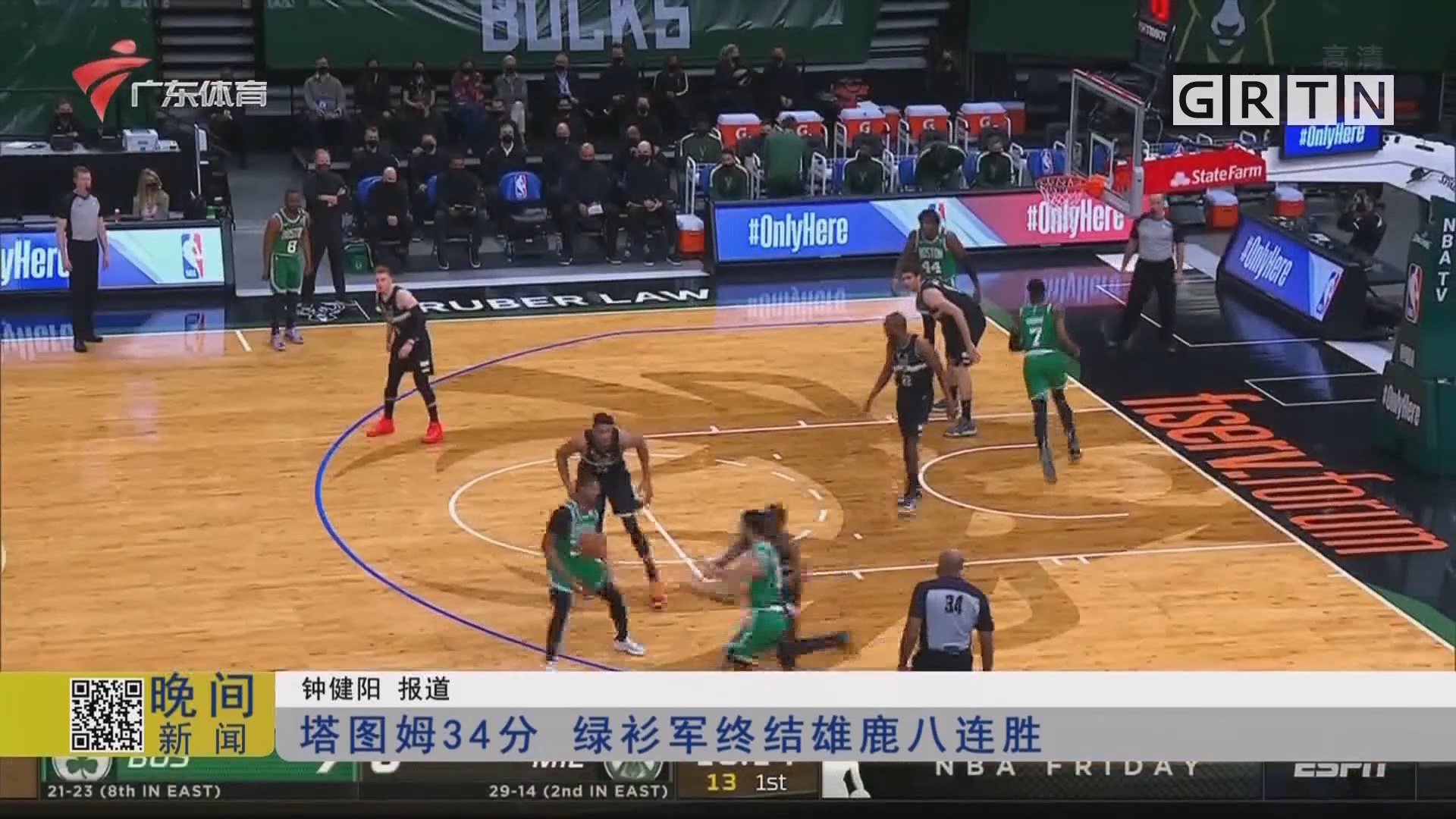 关于谢尔顿再现单节神奇表现，绿衫军连胜的信息