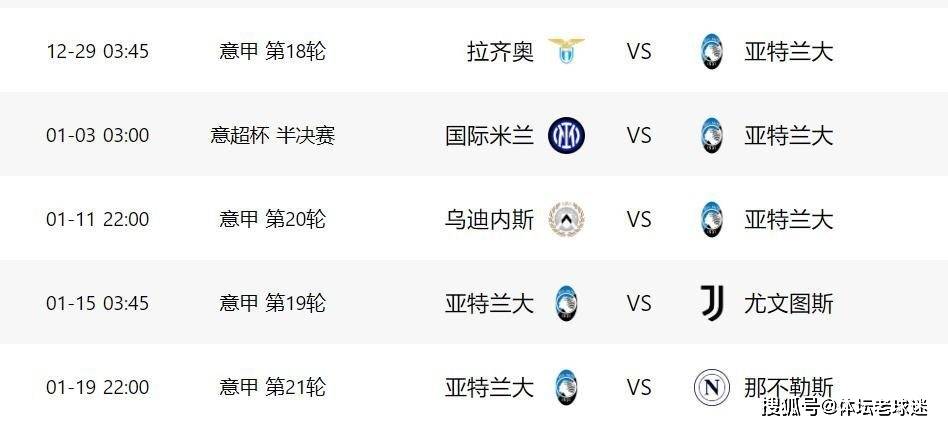 开云体育-亚特兰大豪取连胜，欧冠席位梦想渐近的简单介绍