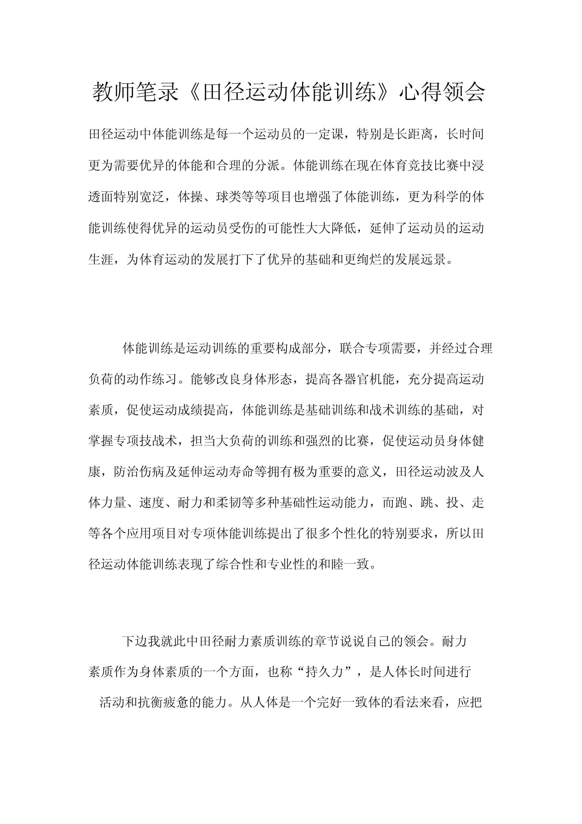 开云体育官网-在体育赛场上，每一次比赛都是一次历练和经历的简单介绍