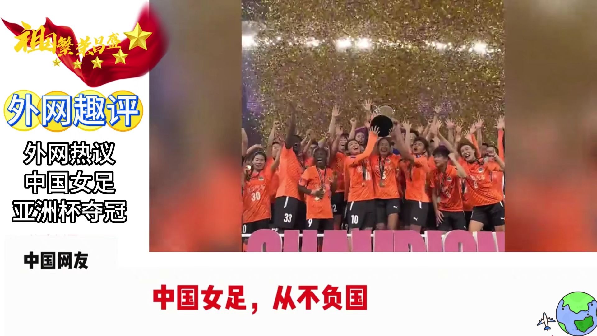 开云体育官方网站-包含亚洲杯女足赛事吸引全球关注，中国队备战充分的词条