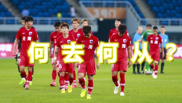 关于天海再失一球，寻求反击之路，取得连胜的信息