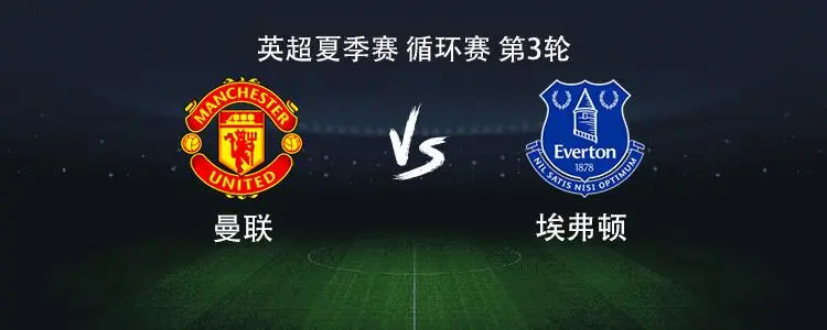 开云下载-曼联势不可挡，埃弗顿将要面对挑战
