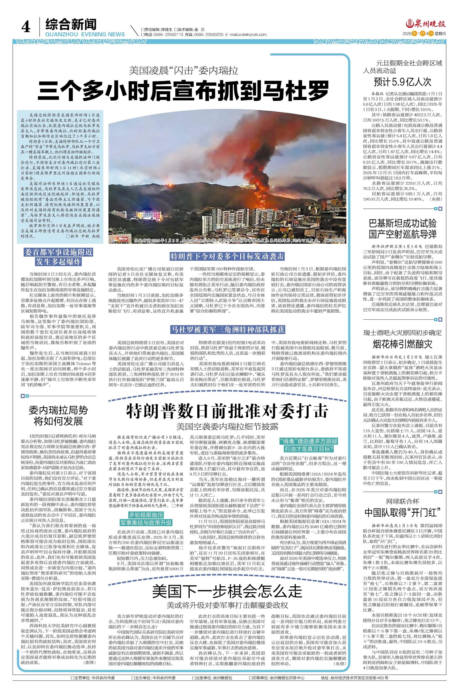 美国对阵委内瑞拉，加维持续制造杀伤